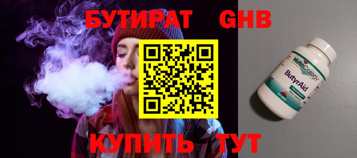 Бутират бутандиол Рязань