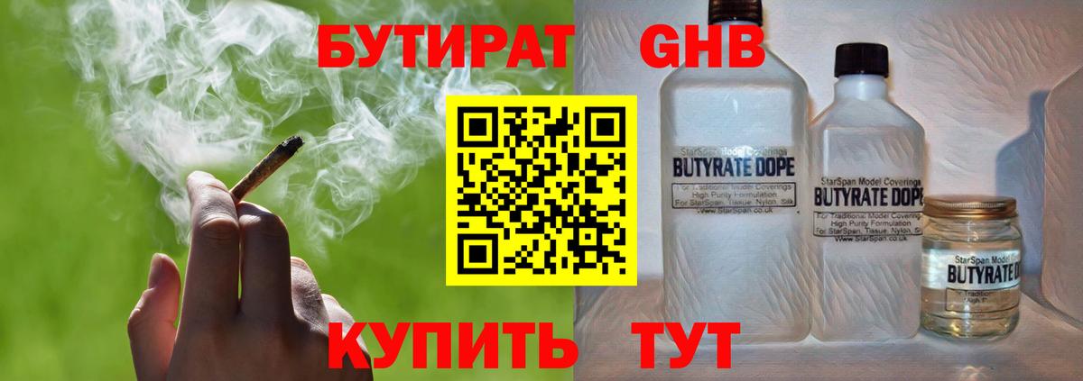 Бутират GHB Рязань