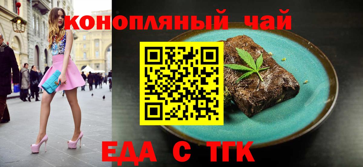 Еда ТГК марихуана Рязань
