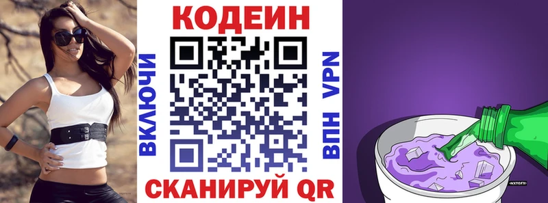 Кодеин напиток Lean (лин)  Рязань 
