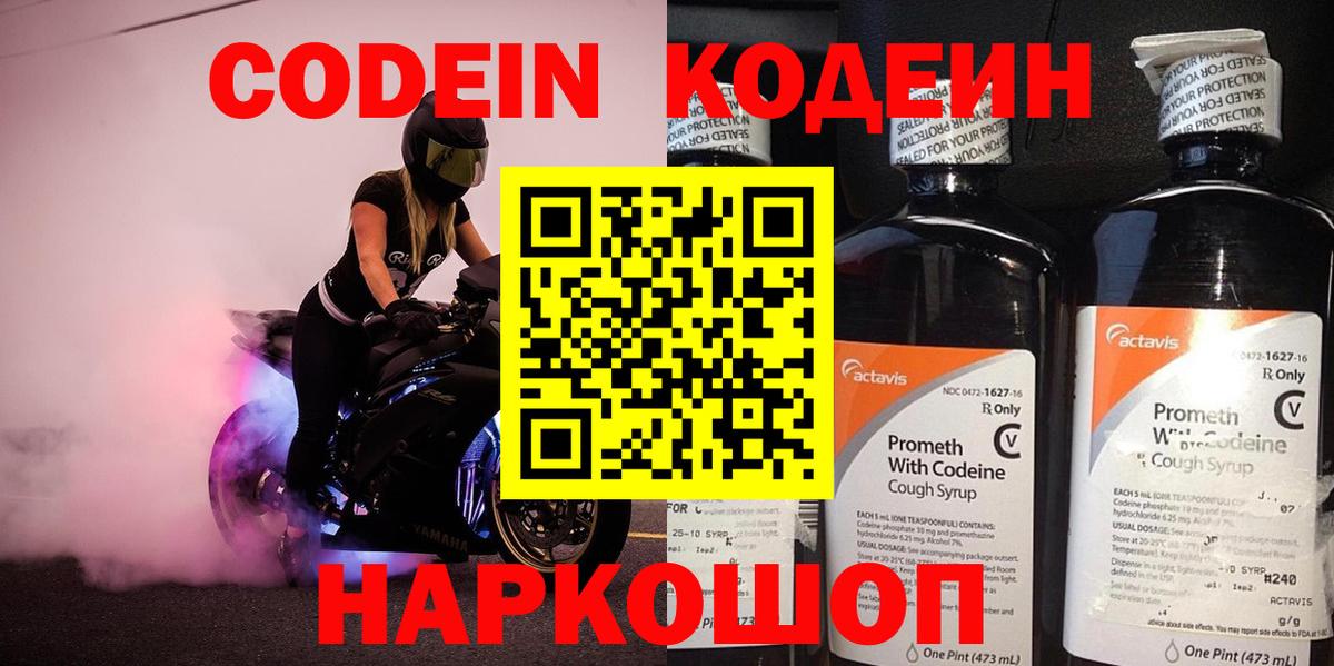 Кодеиновый сироп Lean Purple Drank Рязань