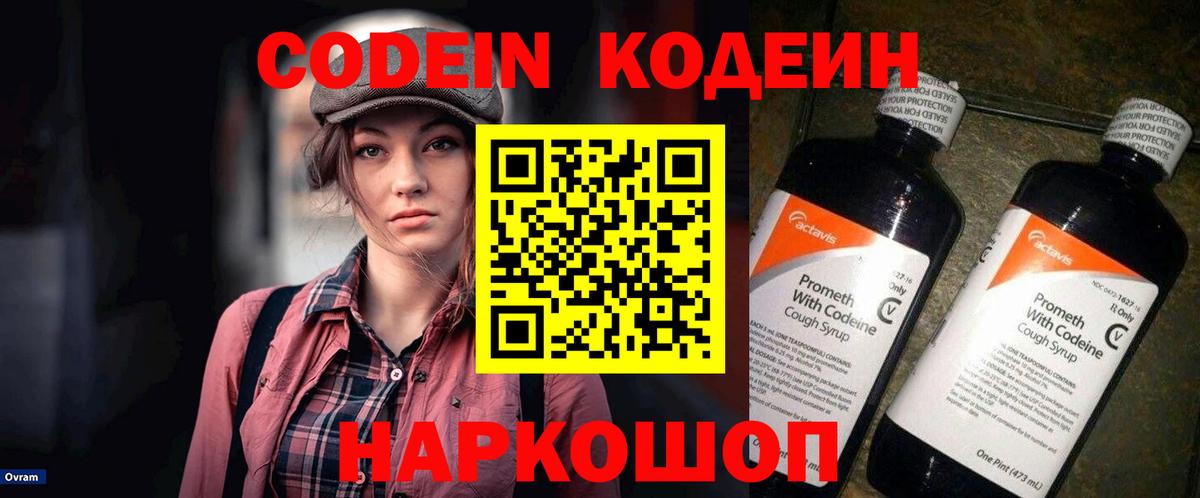 Кодеин напиток Lean (лин) Рязань
