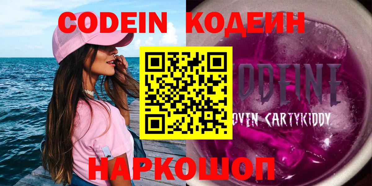 Рязань  Кодеиновый сироп Lean Purple Drank  Вход с VPN  Кодеин напиток Lean (лин) 