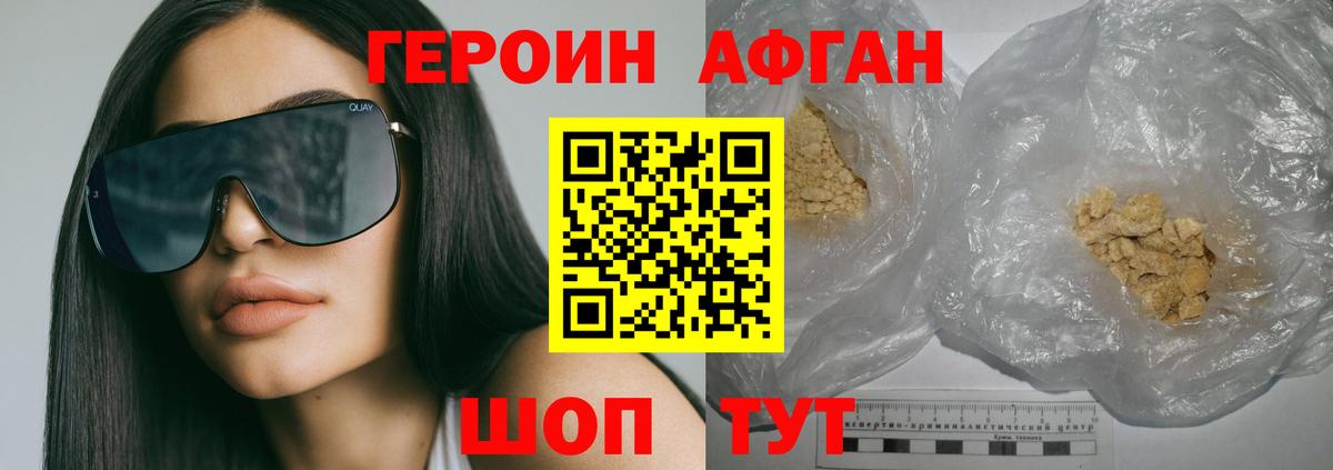 ГЕРОИН Афган  Рязань 